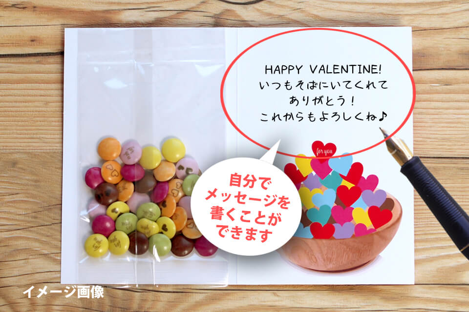 お菓子も贈れる スイーツカード バレンタインデザインが登場 メッセージ入りのカラフルなチョコが入っています Newscast