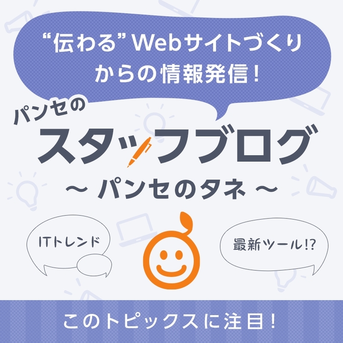 Webトレンド、ネットPR などのお役立ち情報をお届けします