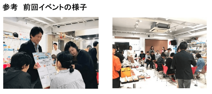 前回イベントの様子
