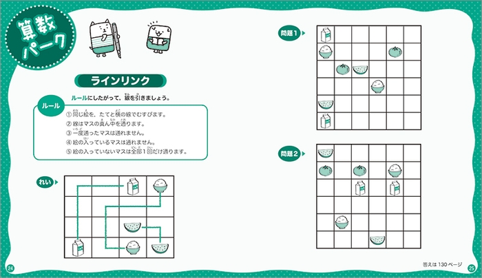 「親子ではじめよう算数検定」9級 中面3