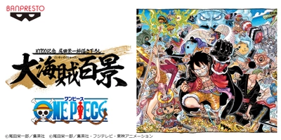 『ONE PIECE』単行本100巻記念！  『バンプレストブランド』プライズフィギュアが JR品川駅に大集合！10月4日から10月17日まで