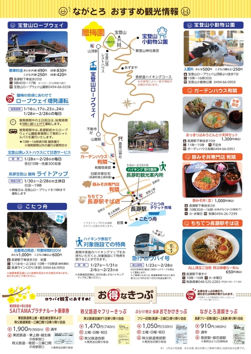 ロウバイパンフレット裏