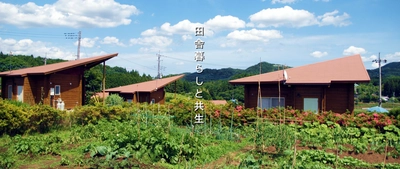 茨城県笠間市にある『笠間クラインガルテン』の施設運営開始