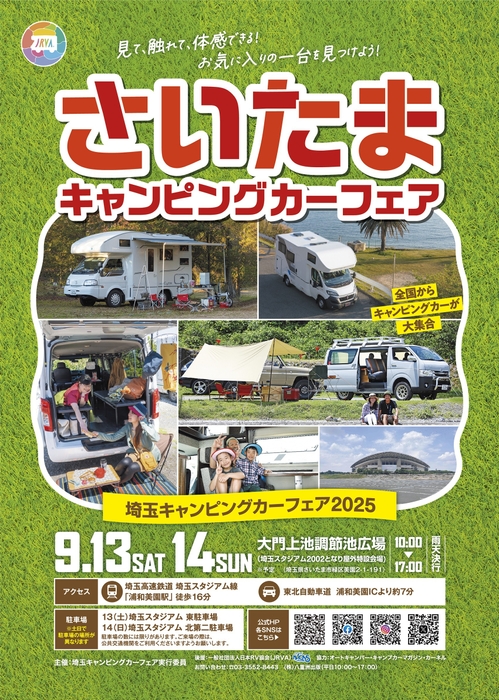 埼玉CCF広告