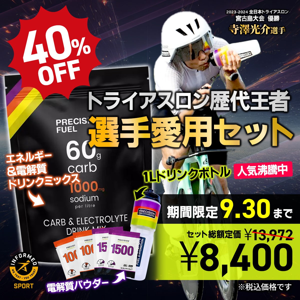 【期間限定！1000mlボトル付き】カーボ＆電解質ドリンクミックスキャンペーンを9月2日（水）よりスタート