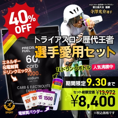 【期間限定!1000mlボトル付き】カーボ&電解質ドリンクミックスキャンペーン