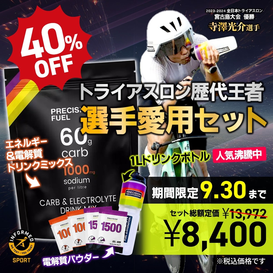 【期間限定!1000mlボトル付き】カーボ&電解質ドリンクミックスキャンペーン
