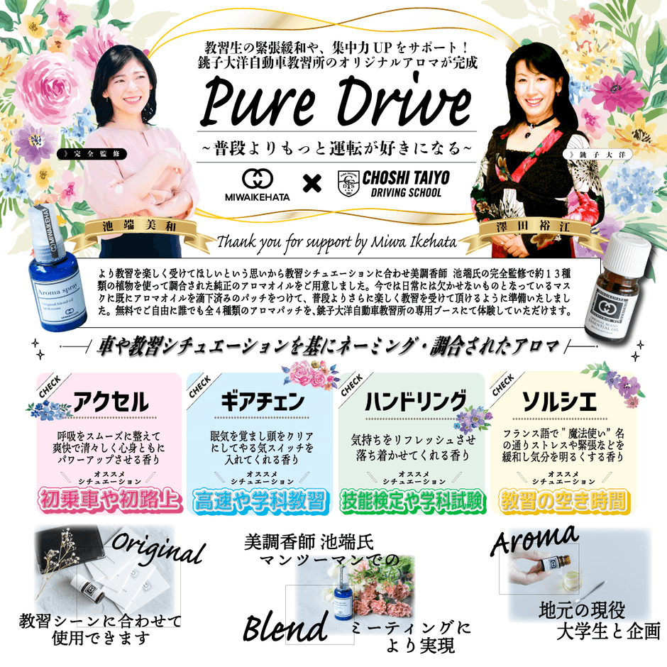 “Pure Drive~普段よりもっと運転が好きになる~”