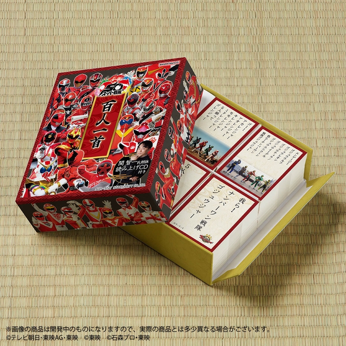 スーパー戦隊百人一首(商品イメージ2)