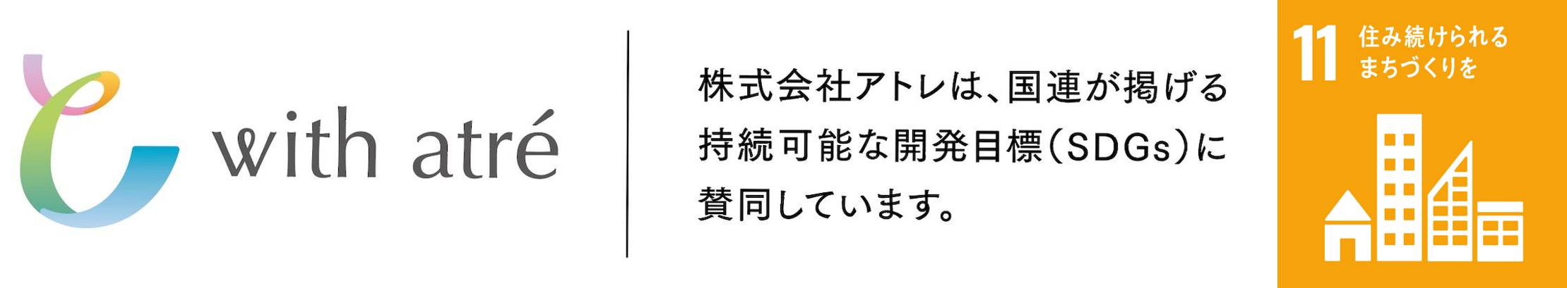 株式会社アトレのSDGsの取り組み