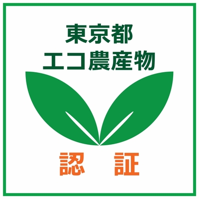 東京都エコ農産物認証ロゴマーク