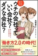 参加者特典:「マンガでわかる ウチの会社っていい会社? ダメな会社? 新しい働き方と会社の選び方」