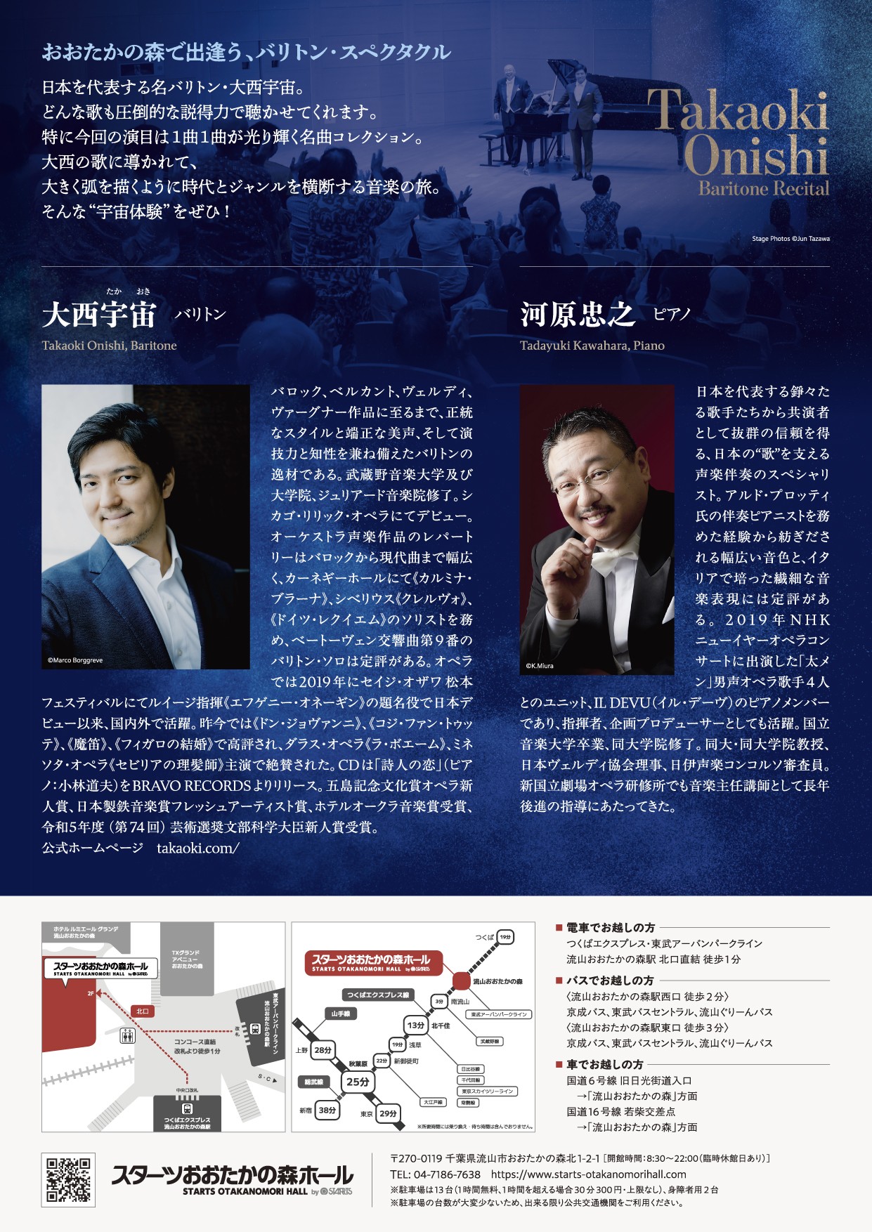 残席僅少！　「題名のない音楽会」にも出演の名バリトン・大西宇宙　リサイタルが9月5日 (土)開催