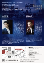 残席僅少！　「題名のない音楽会」にも出演の名バリトン・大西宇宙　リサイタルが9月5日 (土)開催