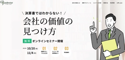 【無料オンラインセミナー】 「考えてみる、会社×価値」自分でも“まだ”気付いていない あなたの会社の魅力を見つけましょう！【10/20、11/4開催】