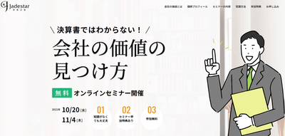 決算書ではわからない!会社の価値の見つけ方