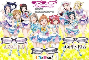 「ラブライブ！サンシャイン!!」 ユニットモチーフ眼鏡3種が登場　 テンプルの内側にメンバーのモチーフやロゴをデザイン