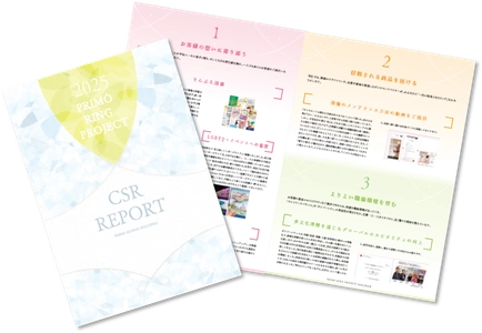 2025年度CSR活動報告 『PRIMO RING PROJECT CSR REPORT』を発行