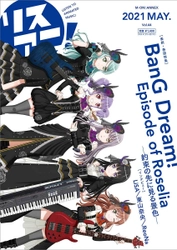 「BanG Dream!」よりRoseliaが表紙を飾る 最新号「リスアニ！Vol.44」の表紙&特典を公開！