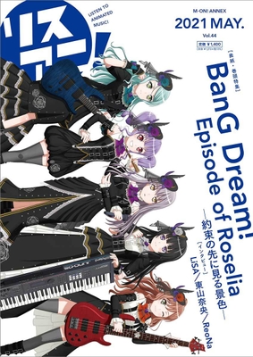 リスアニ!