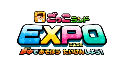 BIGLOBEが『ごっこランドEXPO』に初出展！ ～8月2日より各地のイベントスペースでワークショップを開催～