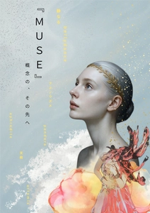 2026年3月13日 名古屋千種文化小劇場　舞台「MUSE」ベリーダンスと最先端AI技術の融合　