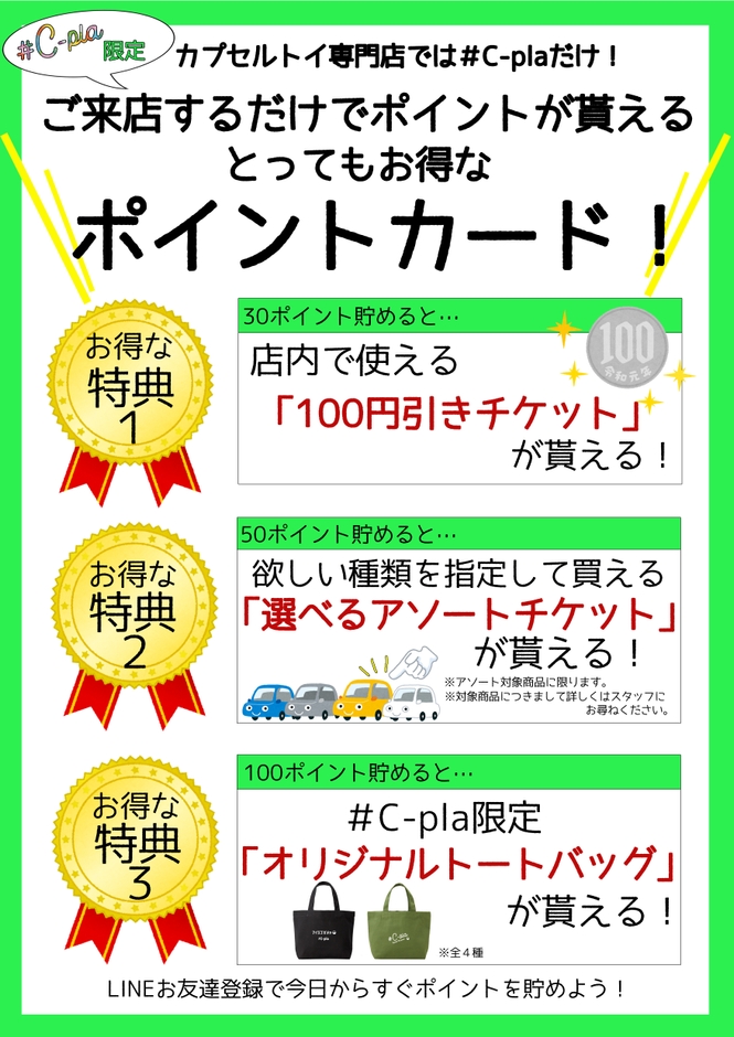 来店だけでポイントが貯まるLINEサービス