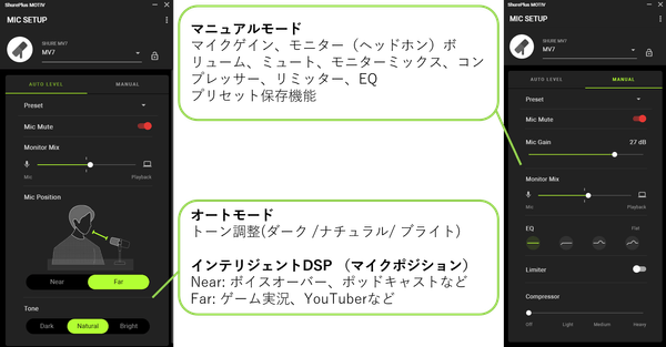 ShurePlus MOTIV™デスクトップ用アプリ