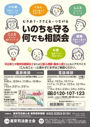 「いのちを守る何でも相談会(面談・電話による相談)」