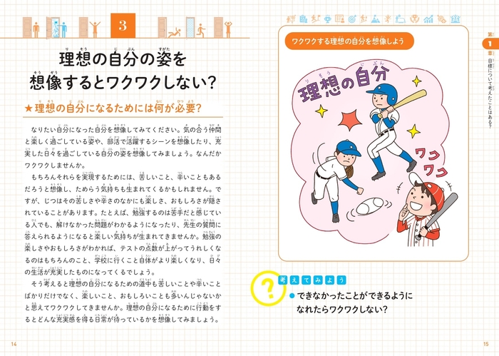 理想の自分の姿を想像するとワクワクしない？