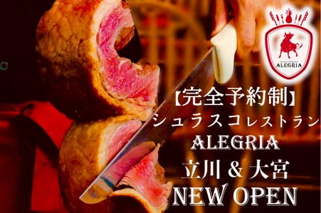 応援額150％突破！立川・大宮の2店舗OPENに伴い 【飲み放題が無料！or食べ放題定額】のVIP会員を クラウドファンディング『Makuake』にて募集！ ～関東圏12店舗展開の『シュラスコレストラン ALEGRIA』～