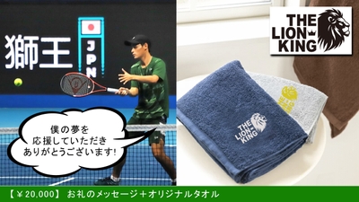 お礼のメッセージ+オリジナルタオル 20,000円