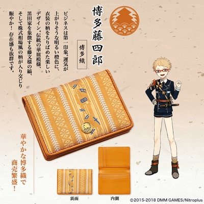 博多藤四郎