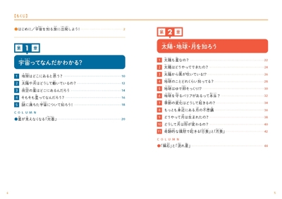 『こども宇宙 未知なる宇宙のことがわかる本』もくじ①