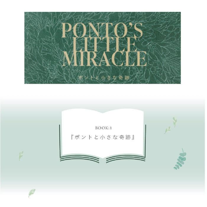 メインストーリー1