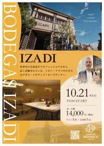 三田のスペイン料理店モンリコが ボデガス・イサディとのディナーを10月21日に開催