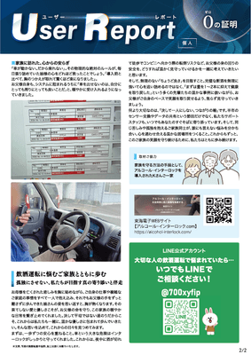 ユーザーレポート_アルコール・インターロック個人（Kさん）-02