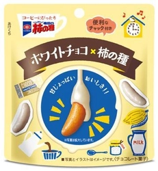 ホワイトチョコをたっぷりかけた 『亀田の柿の種 ホワイトチョコ』再登場！ チャックが付いて持ち運びに便利！