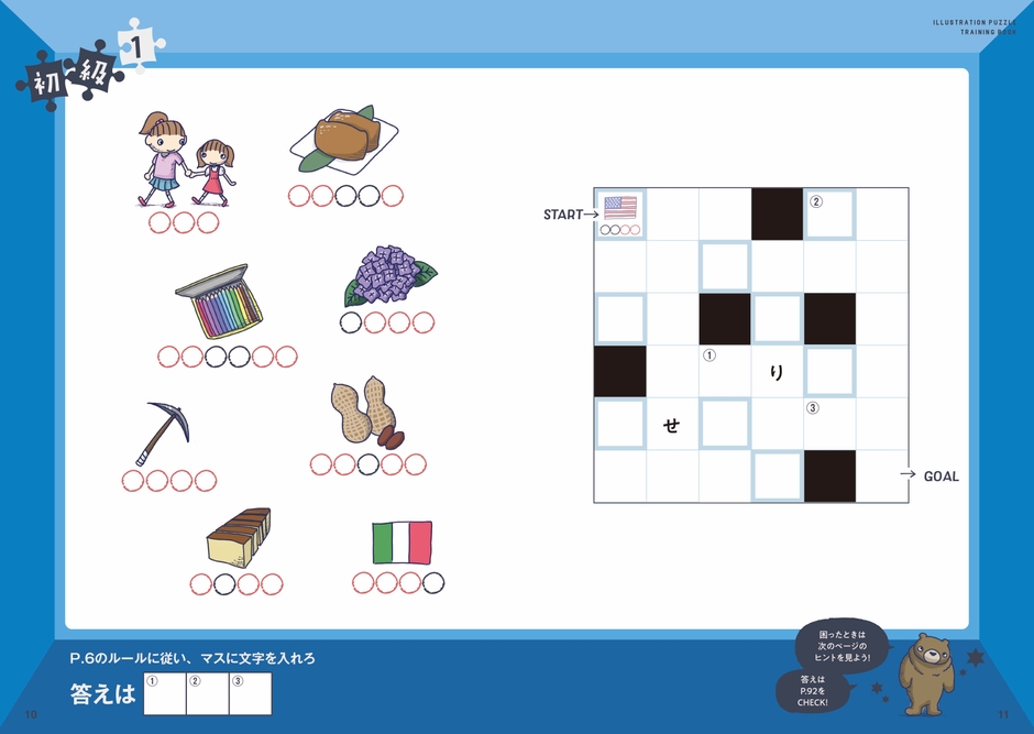イラストしりとりメイズ 収録内容1(初級)