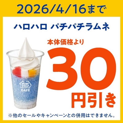 ミニストップアプリクーポン　画像