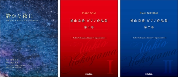 「静かな夜に ～歌とヴァイオリンとピアノのための～」「横山幸雄 ピアノ作品集 第１巻 ―Yukio Yokoyama Piano Compositions I ─」「横山幸雄 ピアノ作品集 第２巻 ―Yukio Yokoyama Piano Compositions II ─」