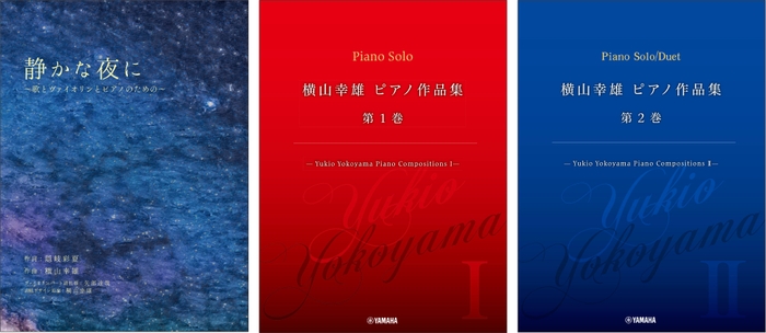 「静かな夜に ～歌とヴァイオリンとピアノのための～」「横山幸雄 ピアノ作品集 第１巻 ―Yukio Yokoyama Piano Compositions I ─」「横山幸雄 ピアノ作品集 第２巻 ―Yukio Yokoyama Piano Compositions II ─」