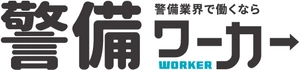 警備ワーカー