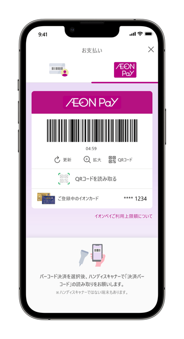 AEON Payイメージ