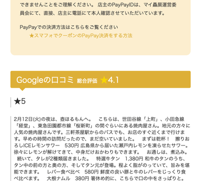 マイひいきコム　店舗詳細3/3