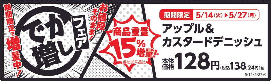 アップル&カスタードデニッシュ 販促画像