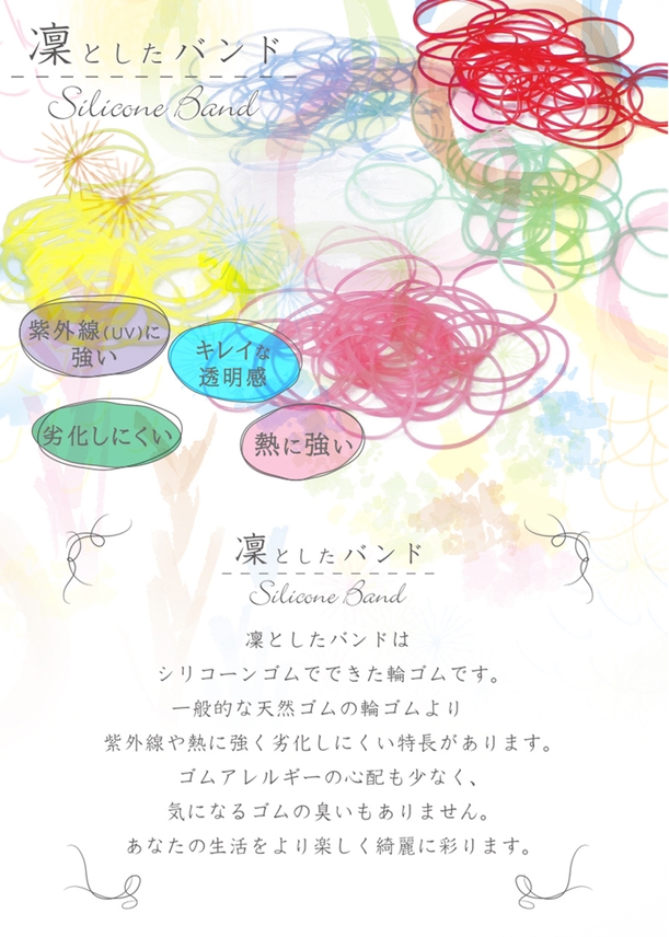 凜としたバンド メッセージ