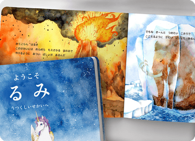 絵本の中面と表紙