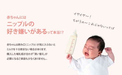 赤ちゃんはニップルの好き嫌いがある