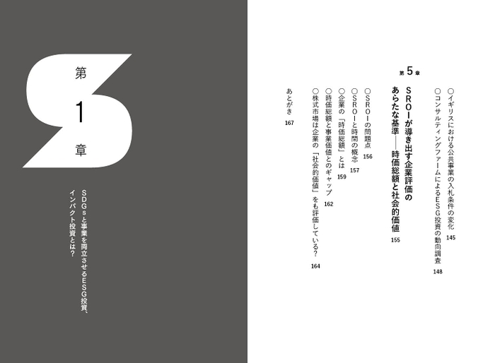 『SROIとインパクト評価が社会を変える』目次